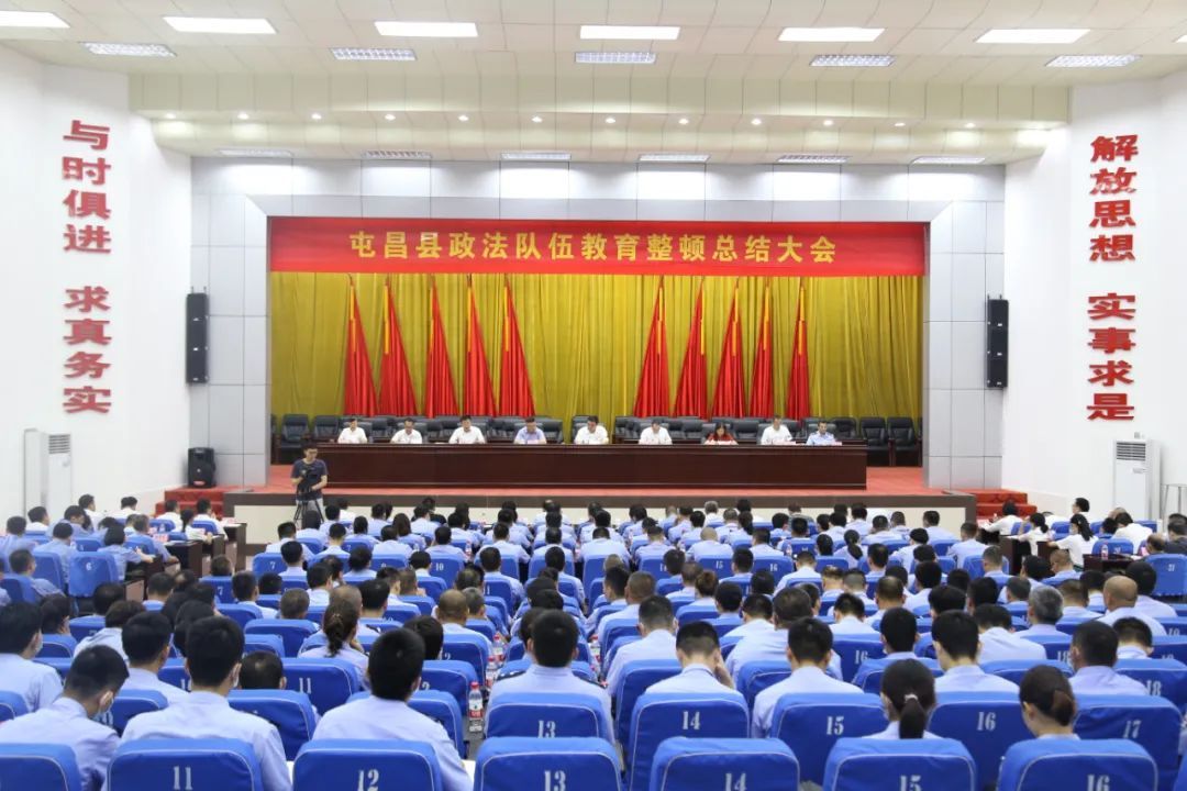 屯昌县召开政法队伍教育整顿总结大会